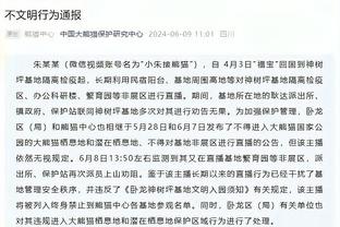 迈尼昂再谈种族歧视：整个系统都需要负责，沉默者也是帮凶